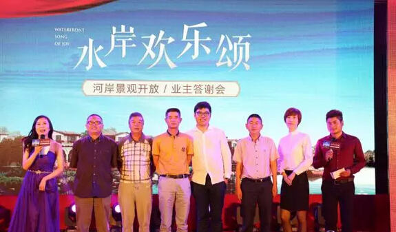 終于等到你！ 安吉銅山半島”水岸歡樂頌“業(yè)主答謝會