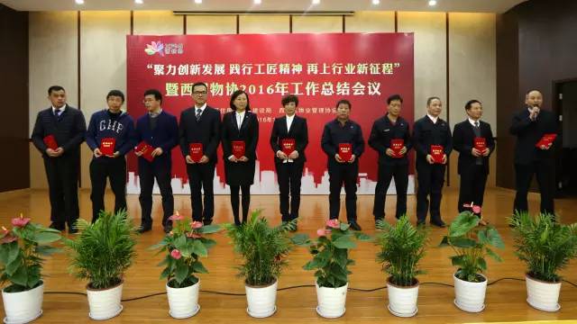 西湖物協(xié)年會(huì)：傳承發(fā)展工匠精神，開拓進(jìn)取啟新征程