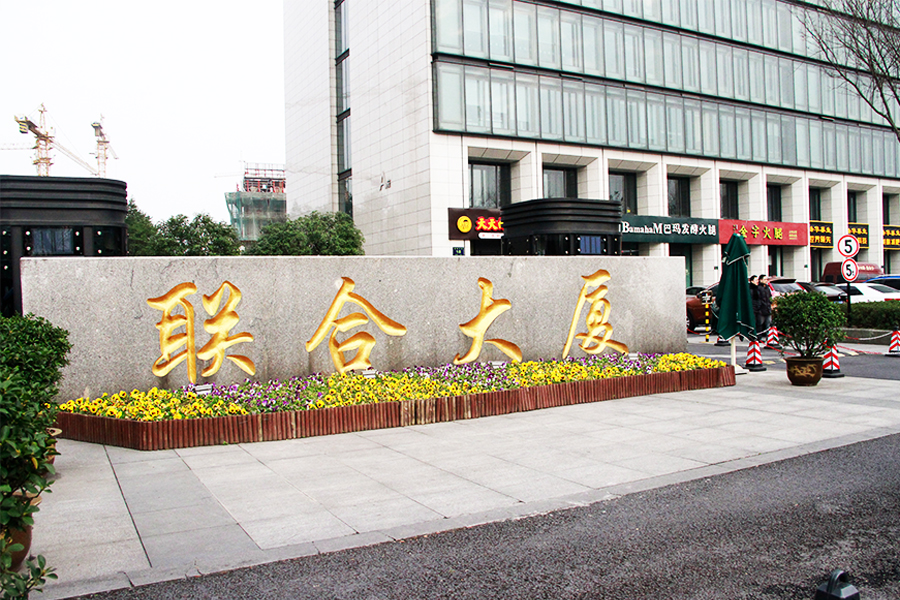 以責(zé)任之名，肩負(fù)園區(qū)和諧使命