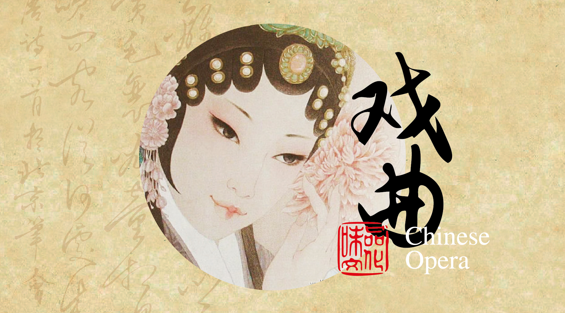 弘揚國粹 傳承經(jīng)典，遇見小百花戲曲大咖