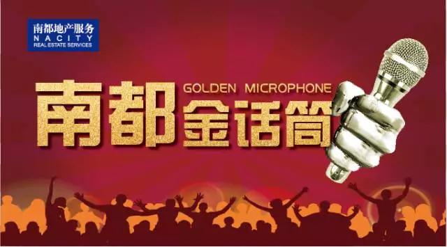 金話筒：以溝通的魅力， 為服務(wù)添彩