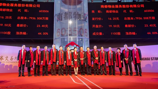 二十四載匠心積淀，南都物業(yè)成功登陸A股
