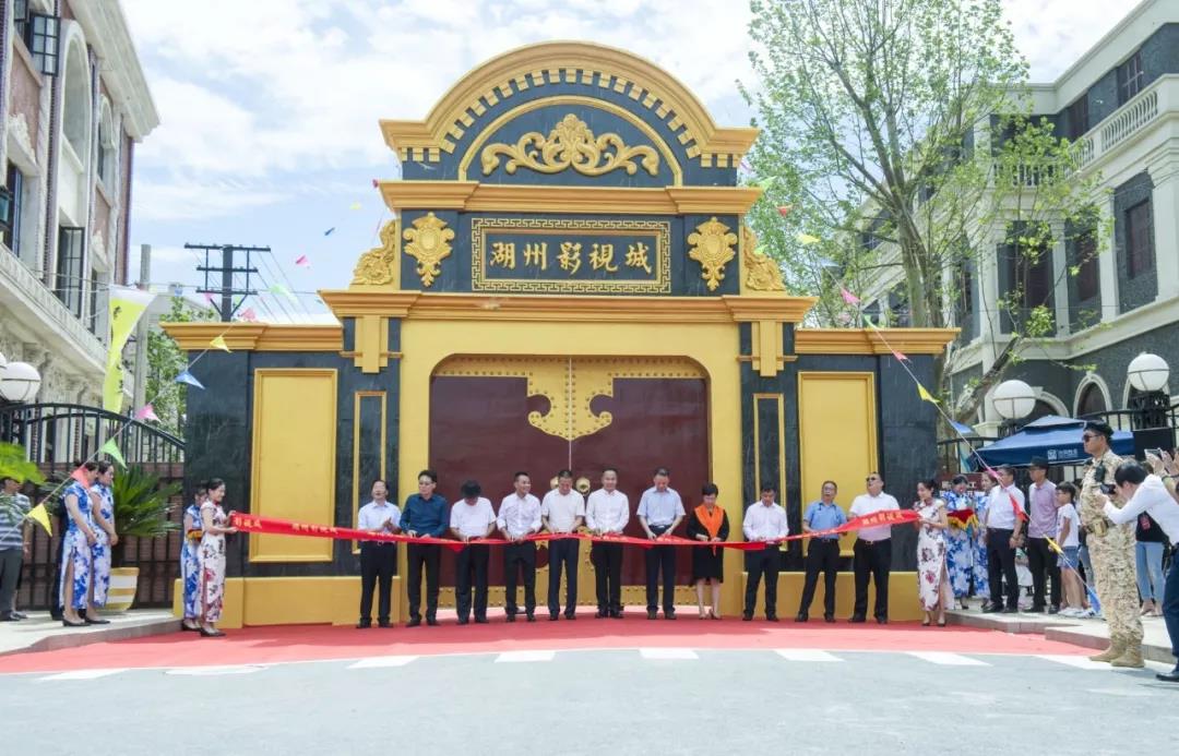 湖州影視城正式開園 | 南都物業(yè)品質(zhì)助力美好新生活