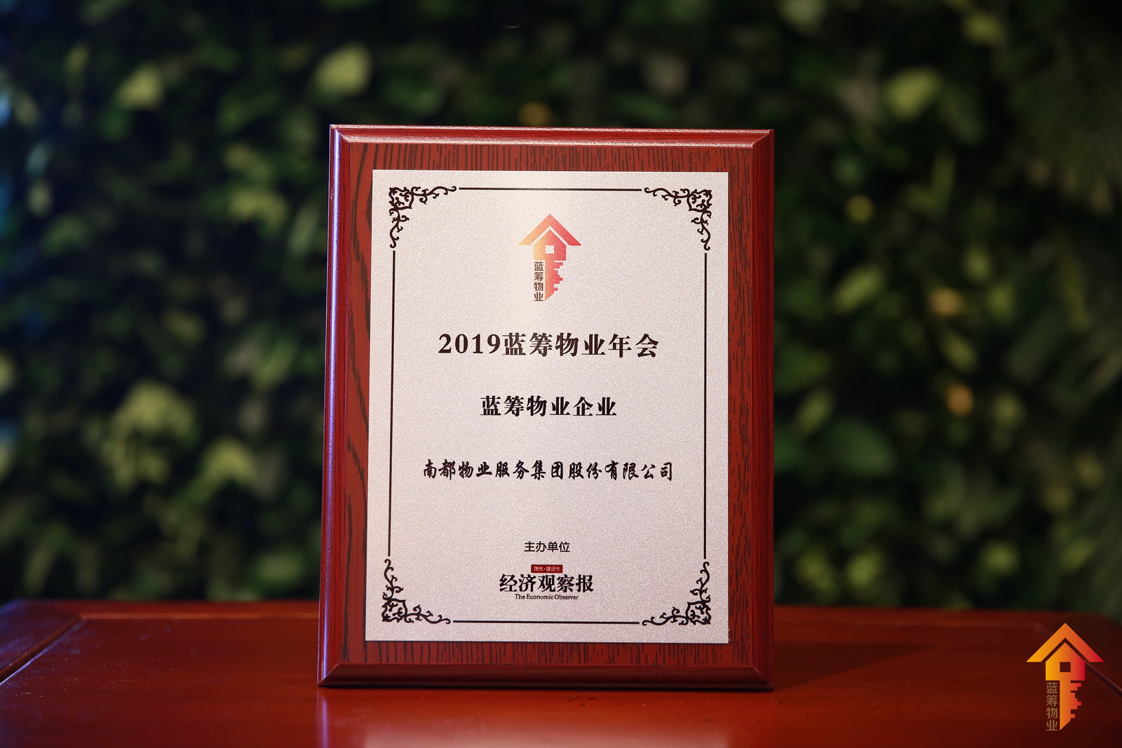 再膺新譽！南都物業(yè)榮獲“2019藍籌物業(yè)企業(yè)”