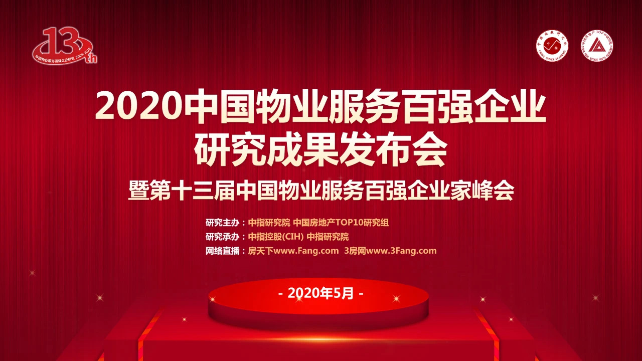 篤定前行 | 南都物業(yè)榮膺2020物業(yè)服務(wù)百?gòu)?qiáng)企業(yè)15強(qiáng)，產(chǎn)業(yè)園區(qū)物業(yè)管理、保障房服務(wù)獲認(rèn)可