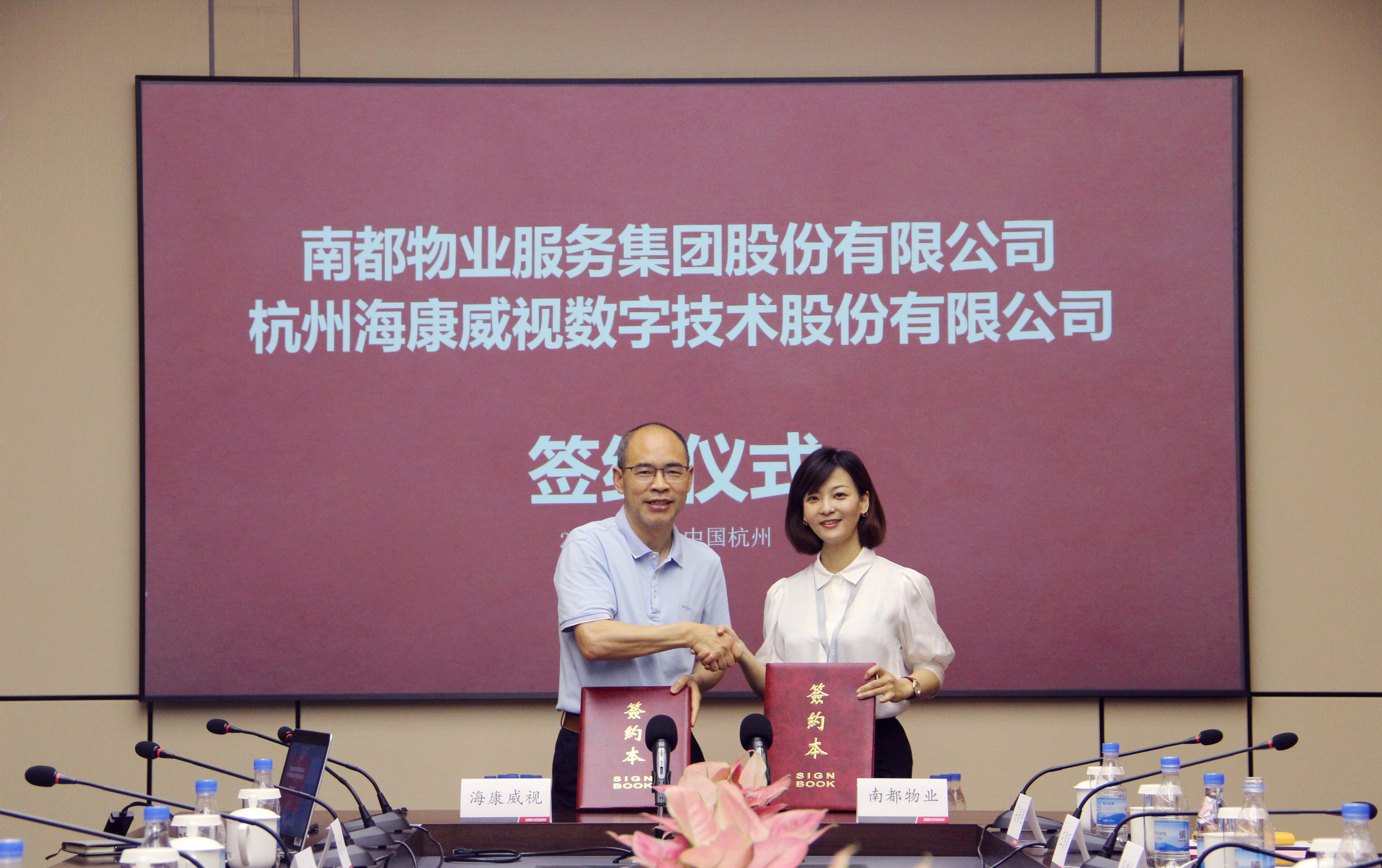 智慧前行 攜手共贏 | 南都物業(yè)與?？低暫炇饝?zhàn)略合作協(xié)議 開啟未來社區(qū)美好篇章