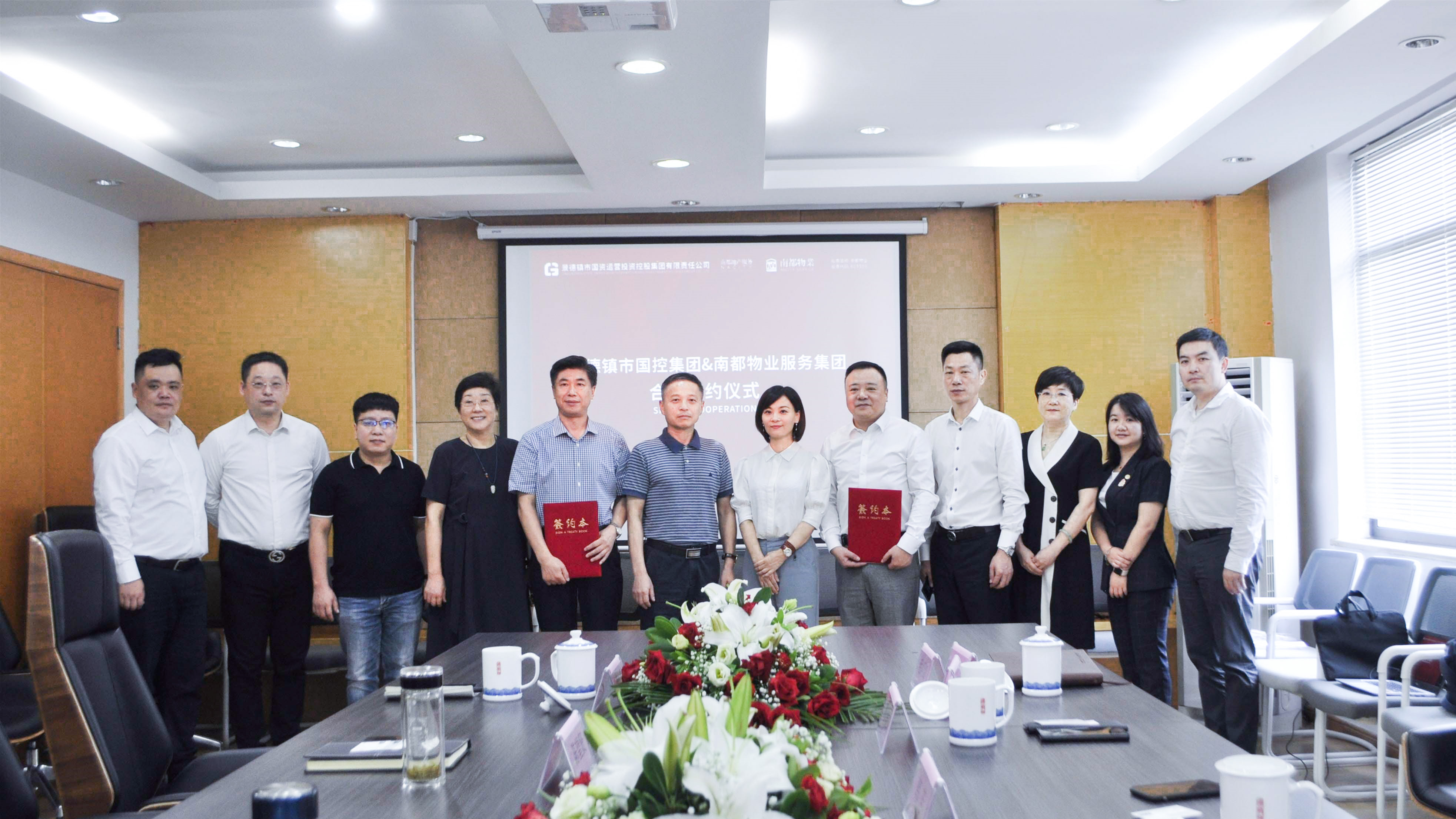 攜手共贏 繪筑瓷都美好未來(lái)|景德鎮(zhèn)市國(guó)控集團(tuán)與南都物業(yè)服務(wù)集團(tuán)舉行戰(zhàn)略合作簽約儀式