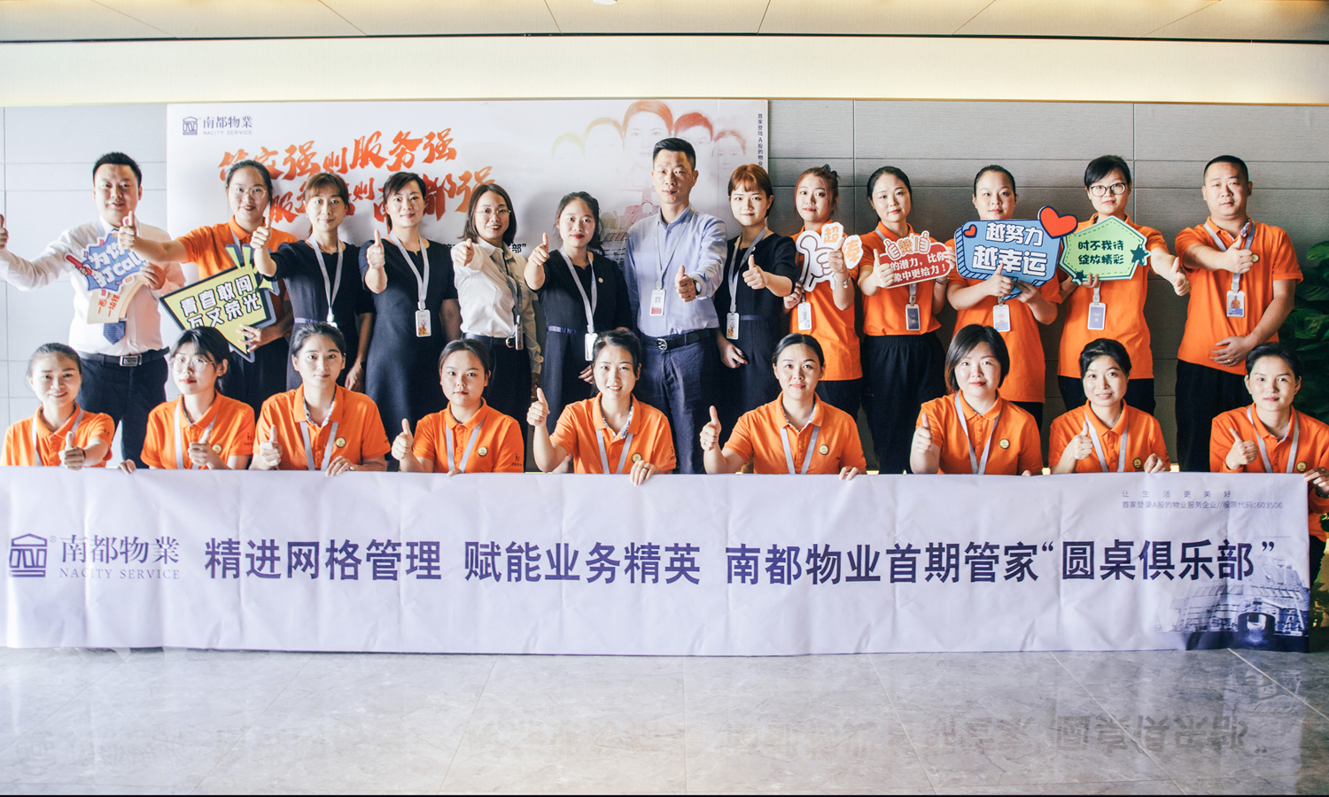 精煉技能 耕深服務(wù)|南都物業(yè)服務(wù)集團管家2.0系列集訓(xùn)圓滿舉行