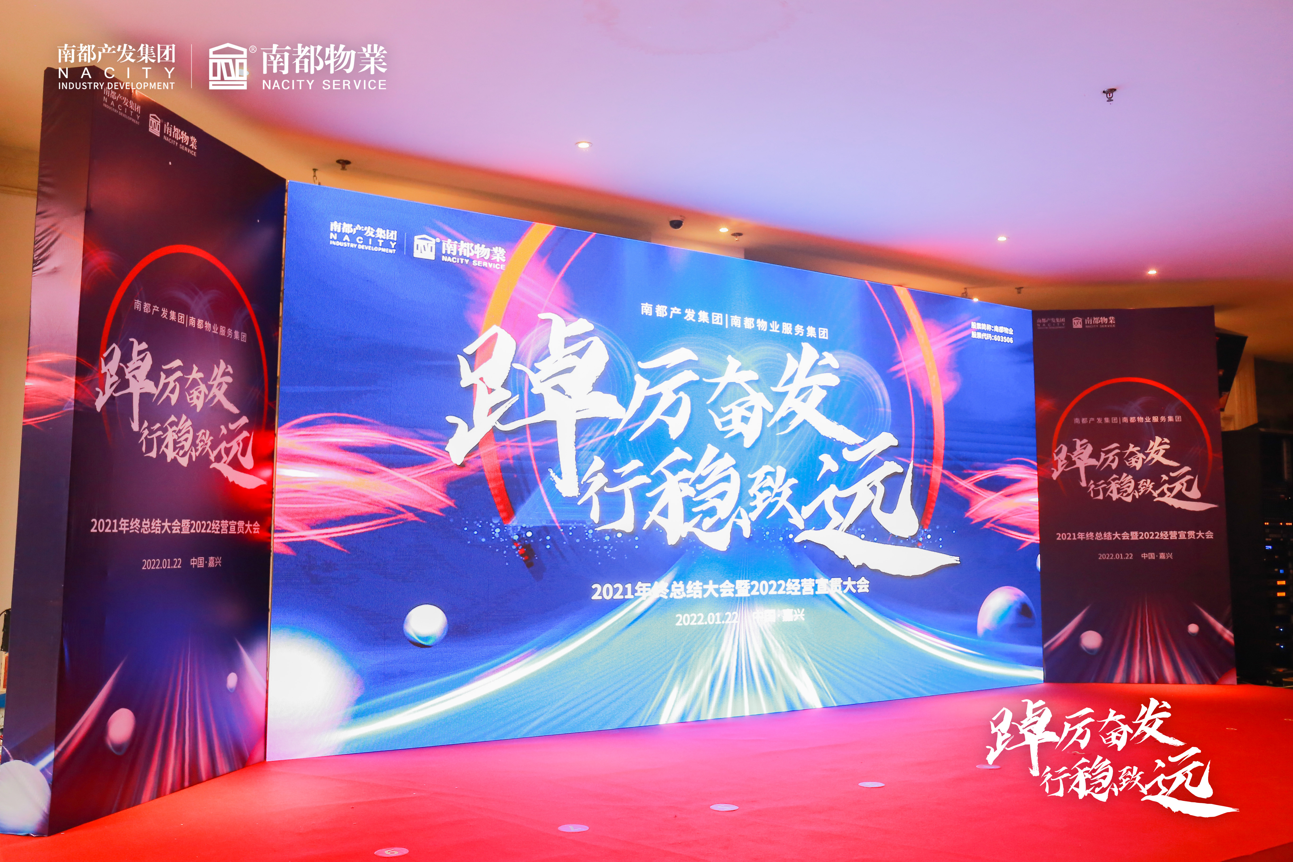 踔厲奮發(fā) 行穩(wěn)致遠(yuǎn)丨南都產(chǎn)業(yè)發(fā)展集團(tuán)、南都物業(yè)服務(wù)集團(tuán)2021年終總結(jié)大會(huì)暨2022經(jīng)營(yíng)宣貫大會(huì)圓滿召開(kāi)