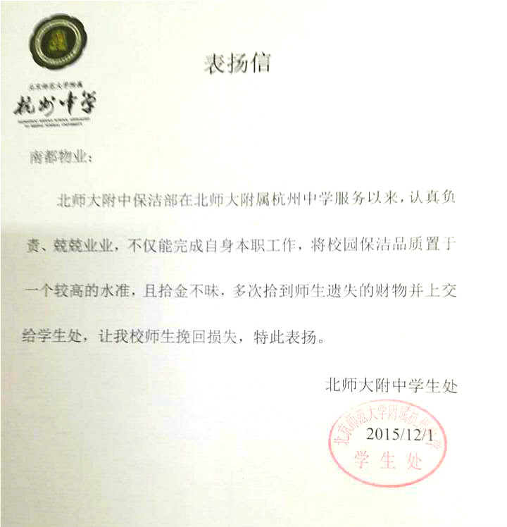 表揚(yáng)信.jpg