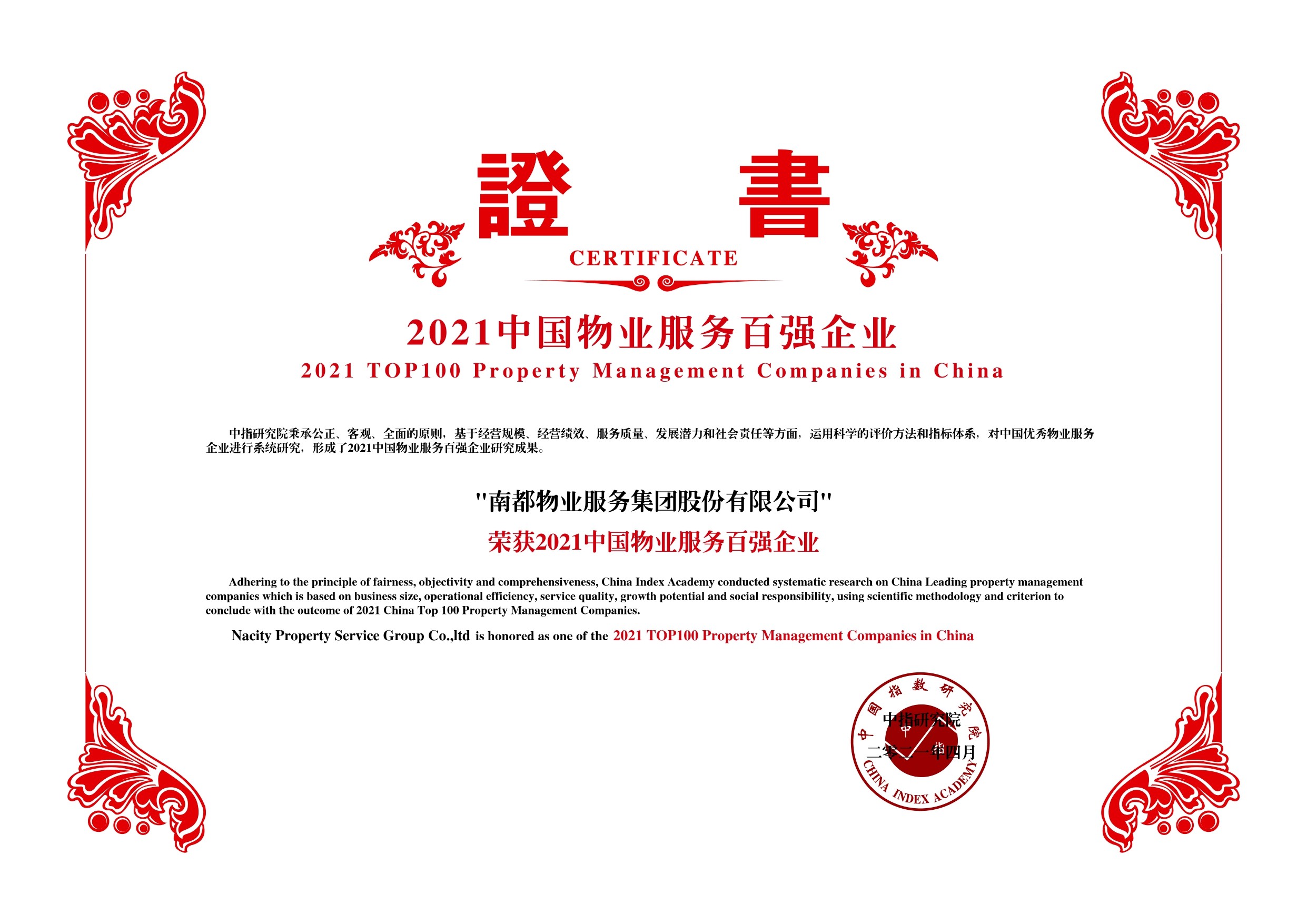 百強證書.jpg